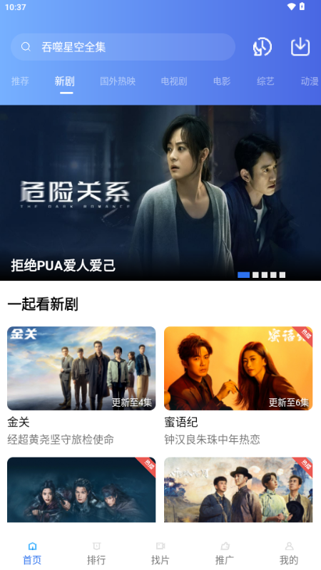 蓝图影视 4.5.0 安卓版 3