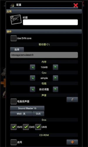 Magic DosBox 1.0.96 安卓版 1