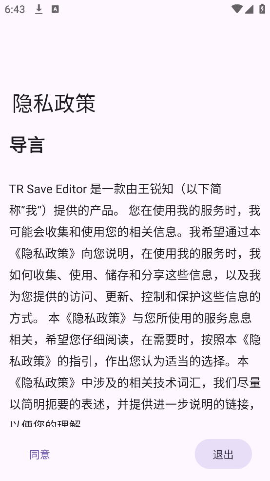 TR Save Editor 5.3.1.r682.c699ef22.yyb.release 安卓版 3
