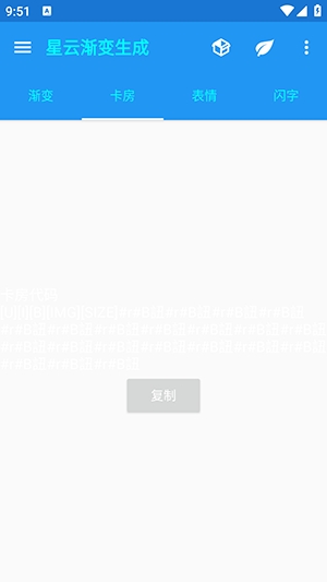 星云渐变生成器1.1 1.1 安卓版 1