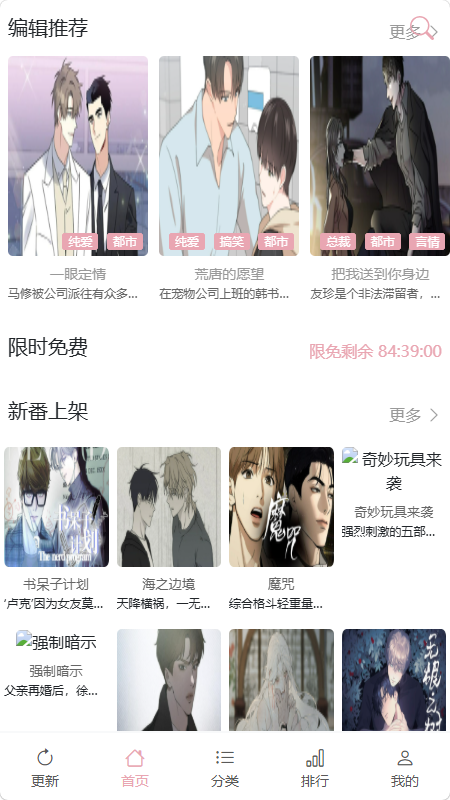 漫趣阁 2.0.2 安卓版 3