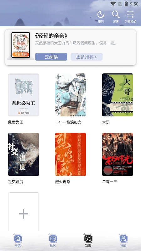 乐文小说 5.0.1 安卓版 2