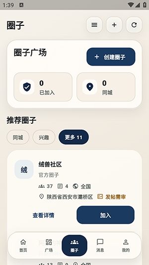 绒兽社区 1.1.1 安卓版 1