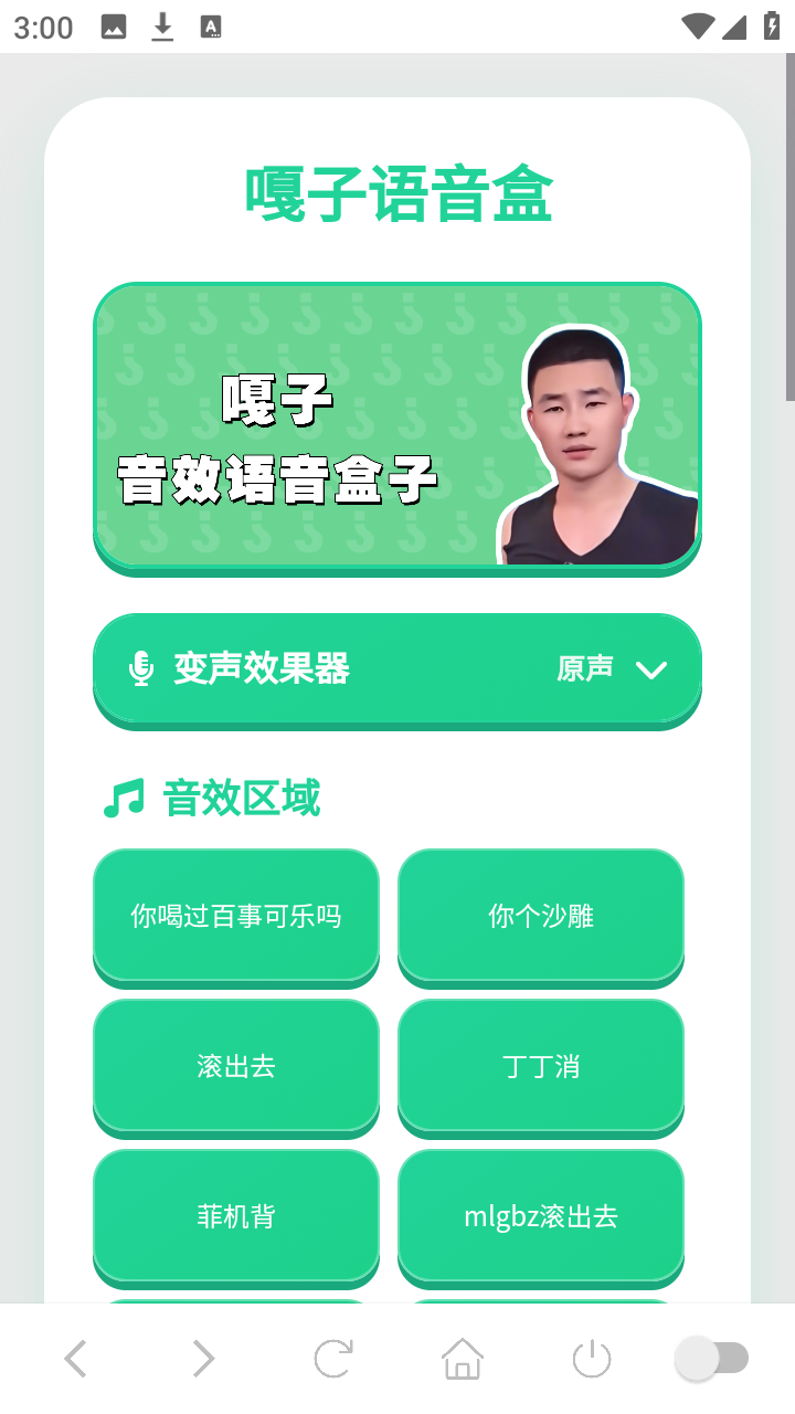 嘎子语音盒 1.0 安卓版 0