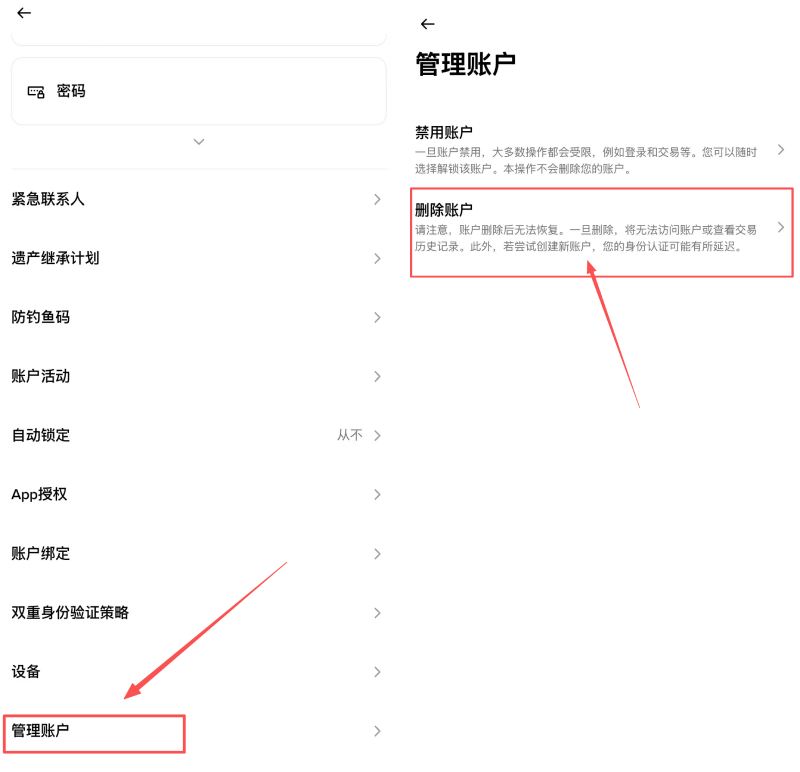 币安帐号删除教学