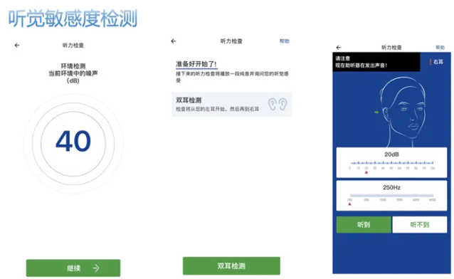 乐心助听器app
