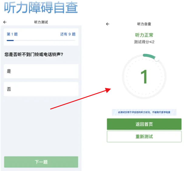 乐心助听器app