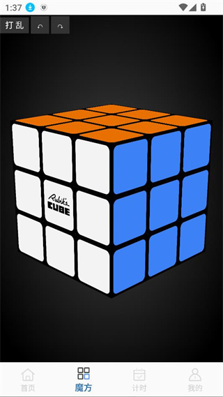 魔方还原计时