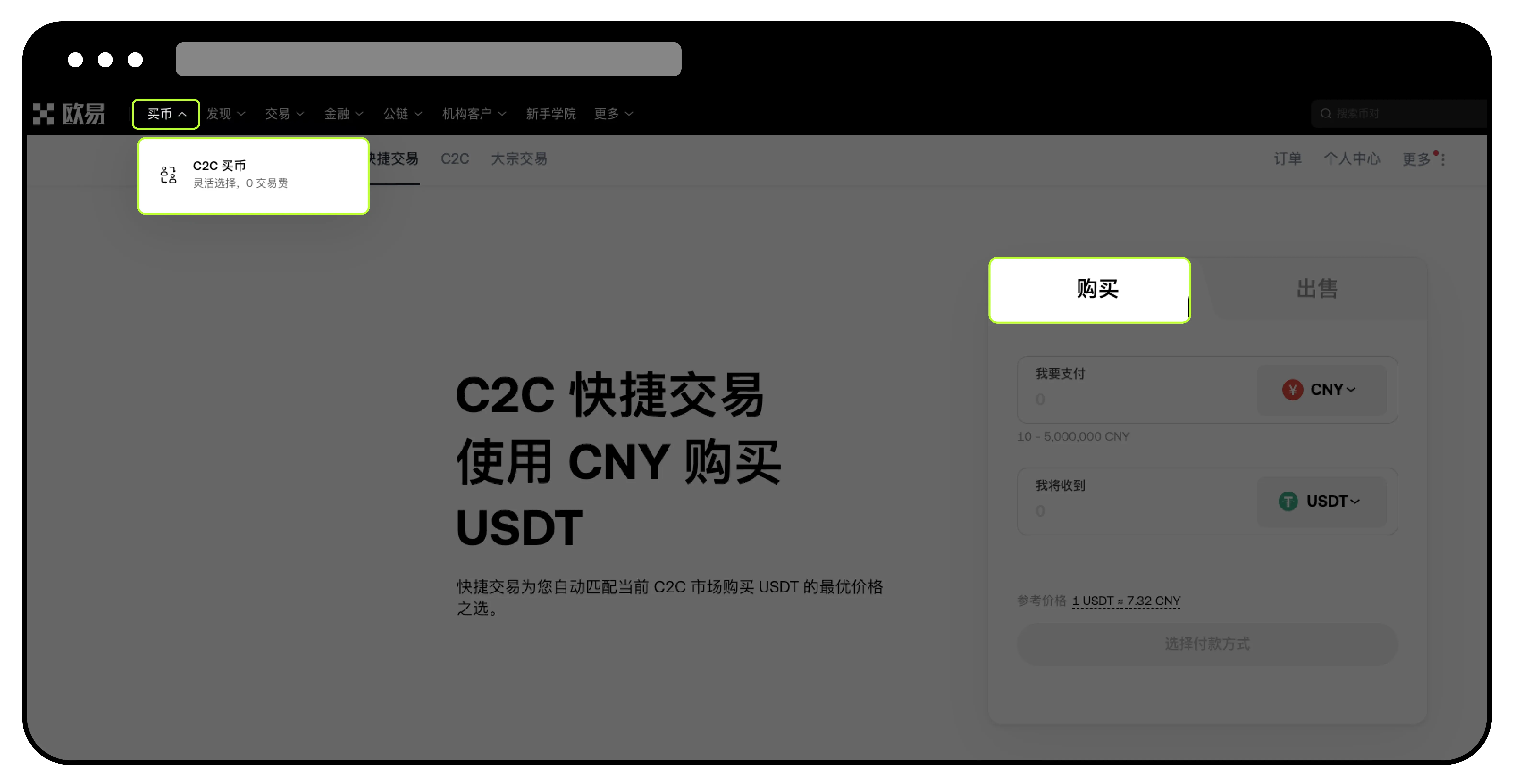 欧易OKX新手教程:如何使用快捷买币/卖币?