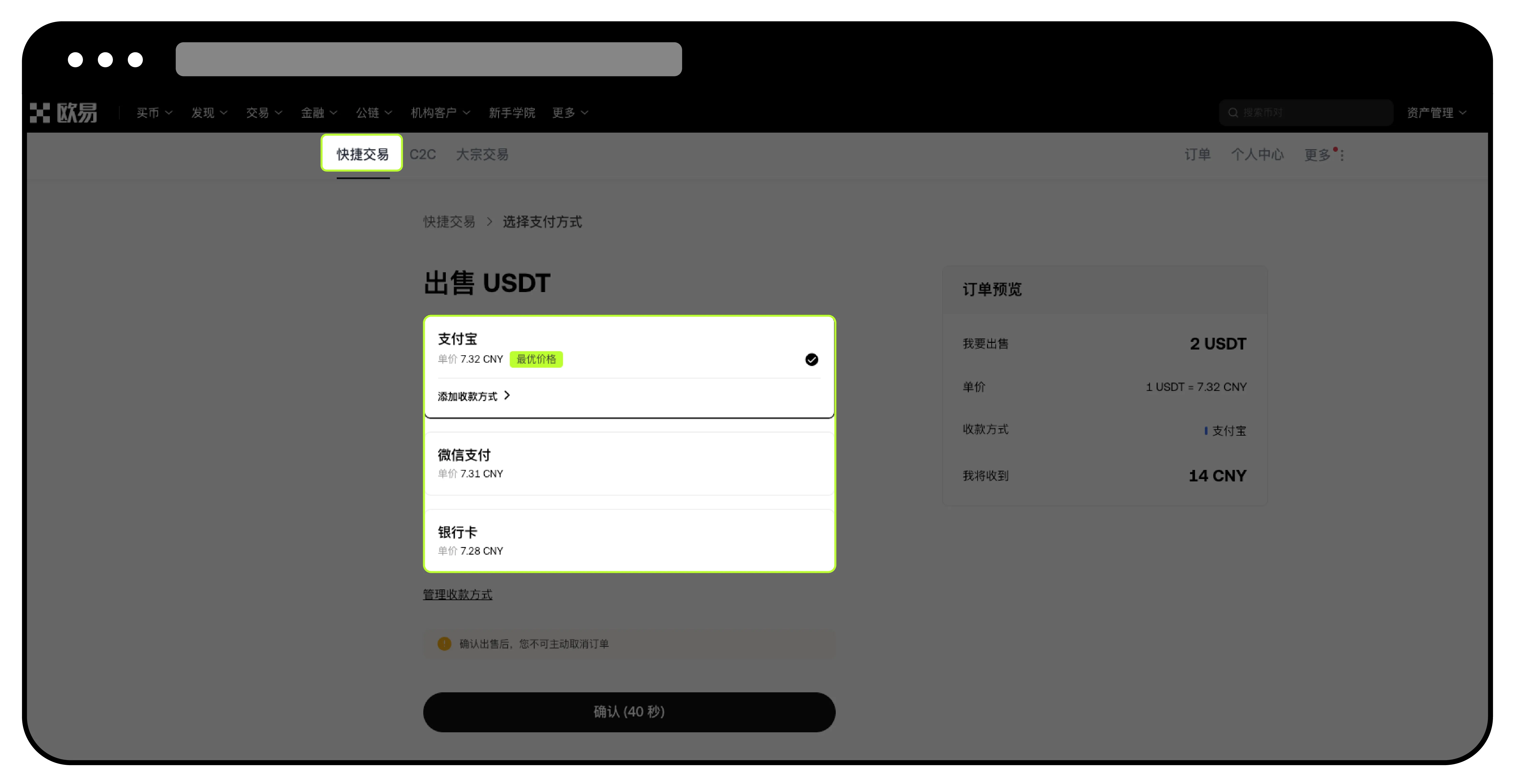 欧易OKX新手教程:如何使用快捷买币/卖币?