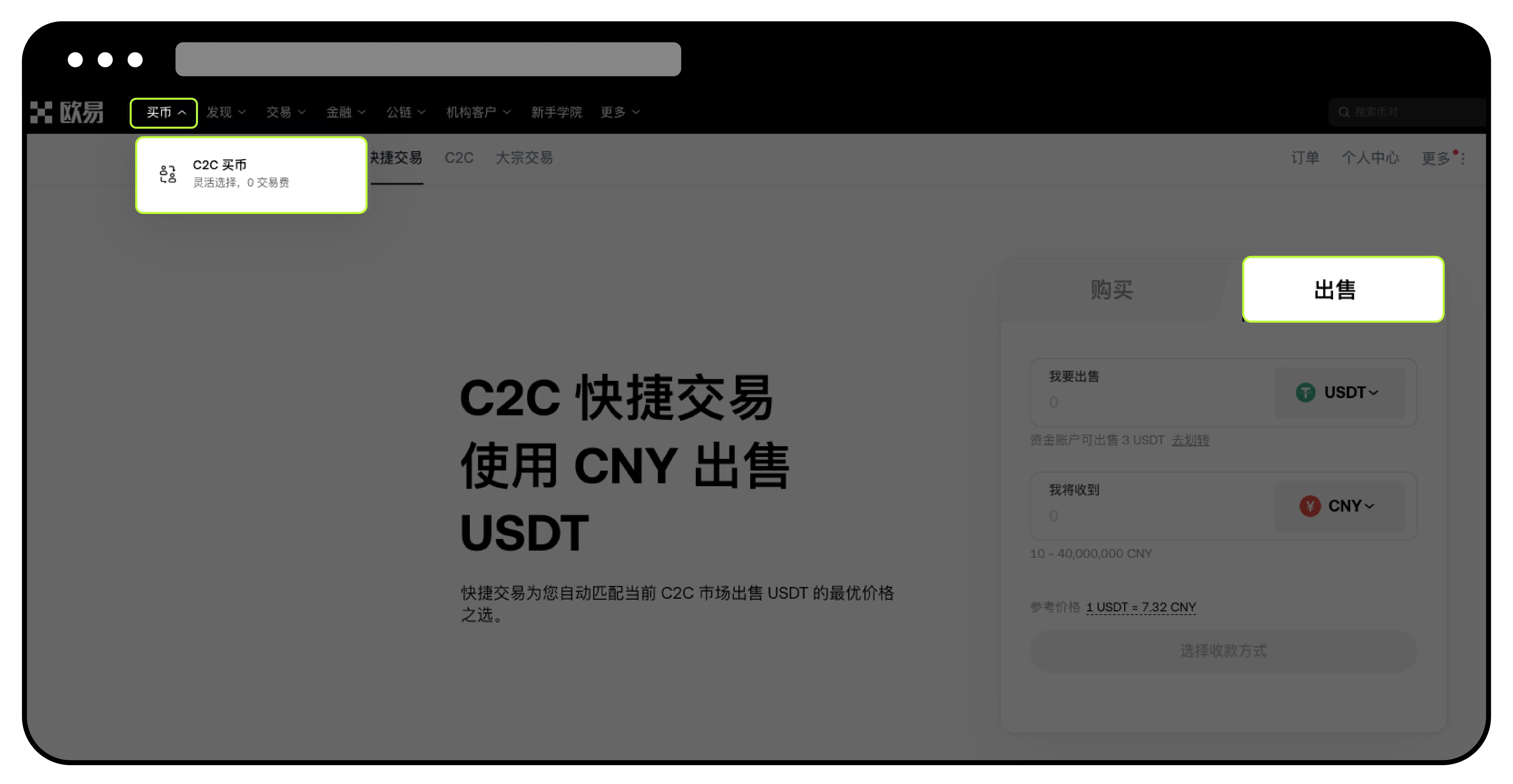 欧易OKX新手教程:如何使用快捷买币/卖币?