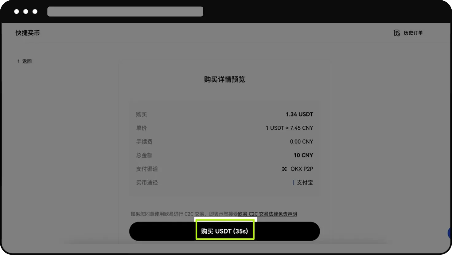 欧易OKX新手教程:如何使用快捷买币/卖币?