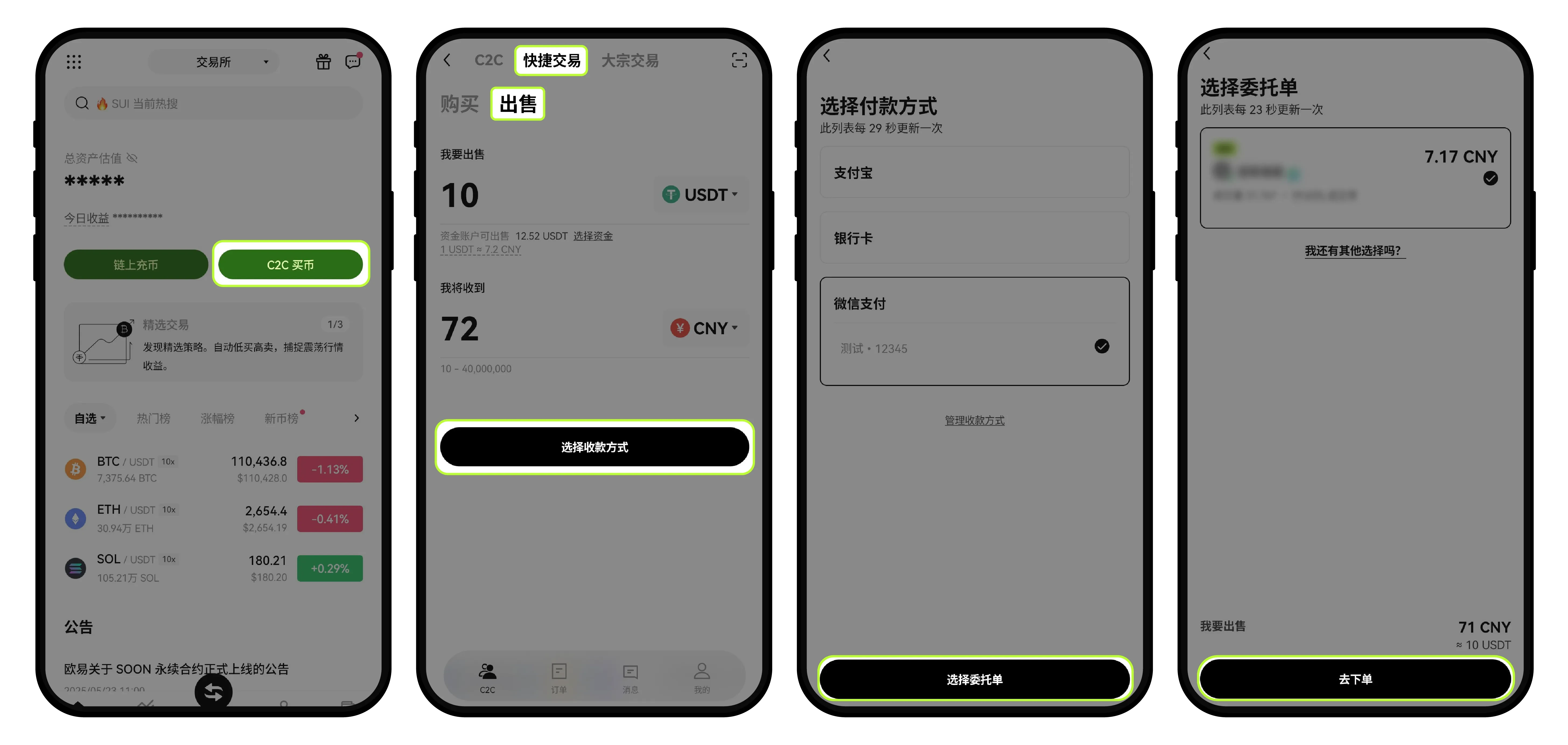 欧易OKX新手教程:如何使用快捷买币/卖币?