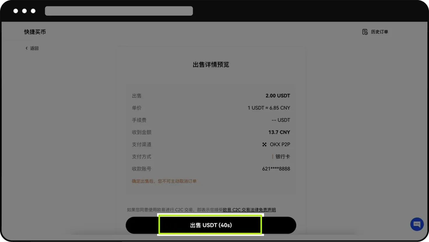 欧易OKX新手教程:如何使用快捷买币/卖币?