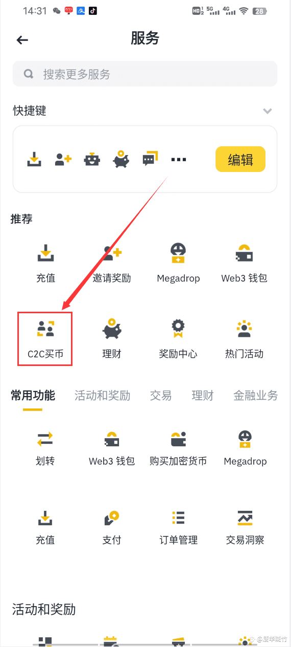 币安C2C买币、卖币教程_图2