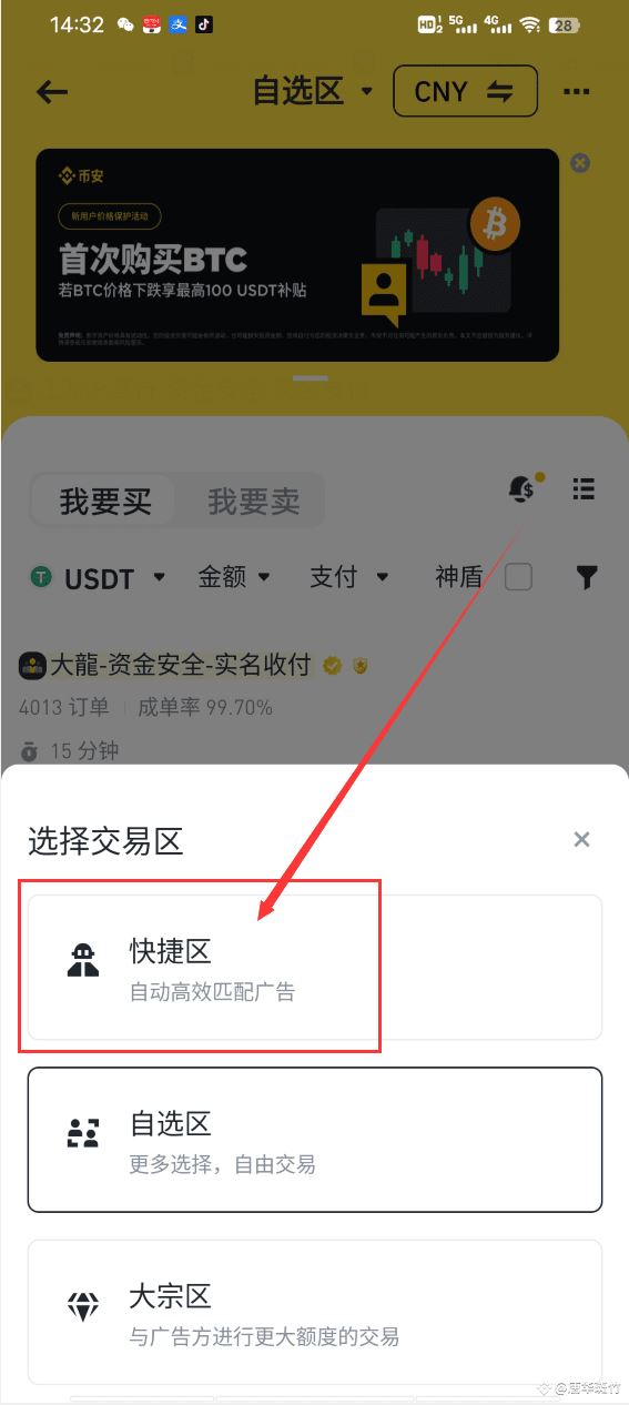 币安C2C买币、卖币教程_图5