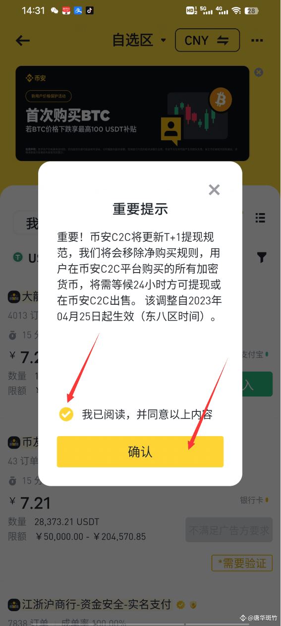 币安C2C买币、卖币教程_图3