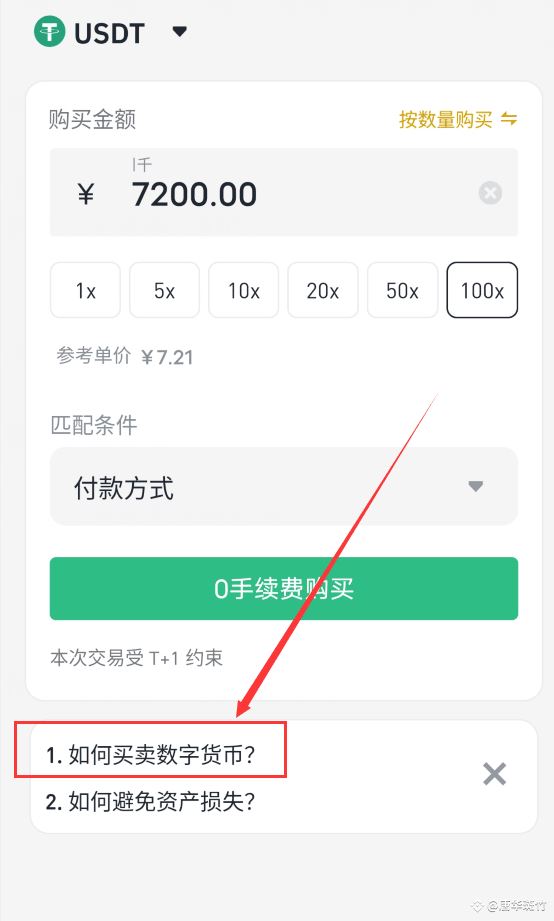 币安C2C买币、卖币教程_图8