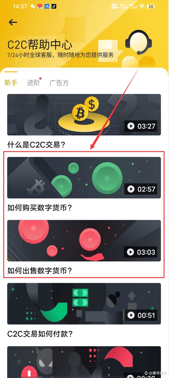 币安C2C买币、卖币教程_图9