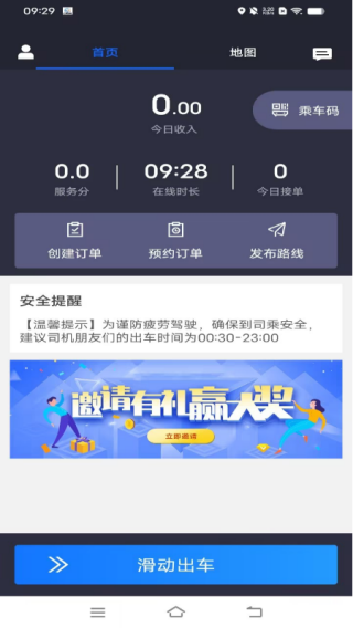 数智司机app下载