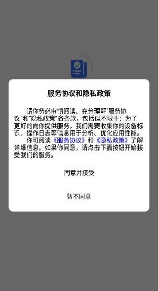 金智渠旅行清单app下载