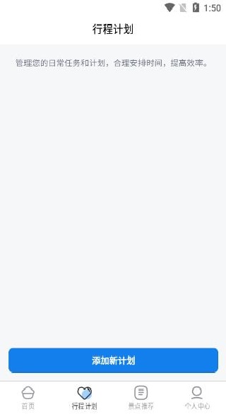 金智渠旅行清单app下载