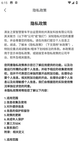 滴友之家智慧管车app下载