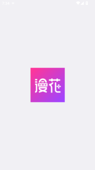 漫花软件下载