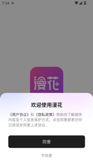 漫花软件下载