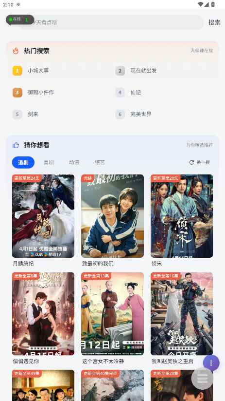 WC影视 1.0 安卓版 3