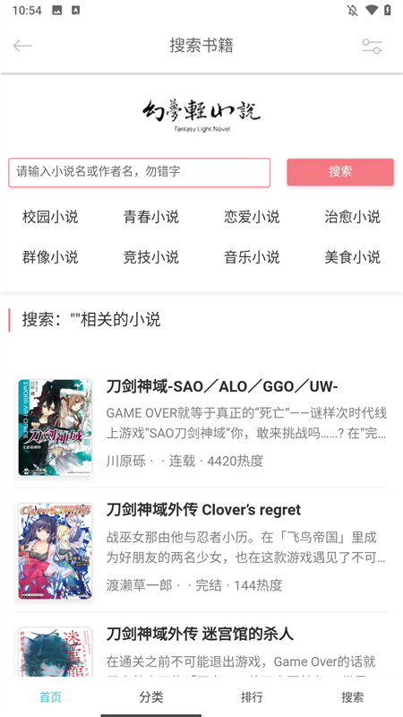 幻梦轻小说套壳版 1.4.0 安卓版 2
