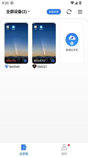 小清云 5.9.6.2 安卓版 4