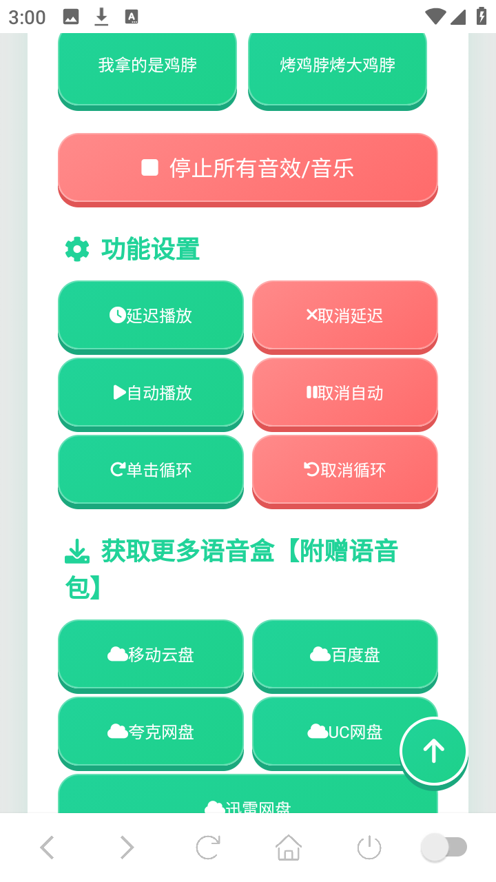嘎子语音盒 1.0 安卓版 2