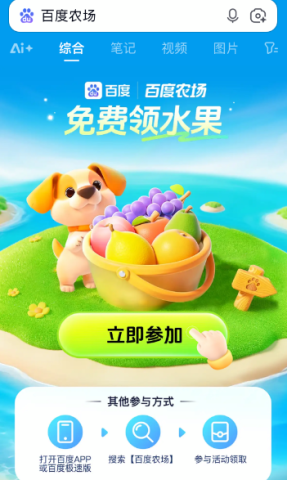 百度智慧农场 15.55.0.10 官方版 2