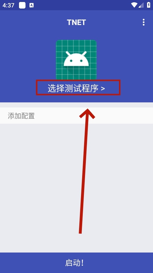 tnet弱网 9.9.9 安卓版 2