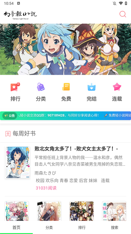 幻梦轻小说套壳版 1.4.0 安卓版 1