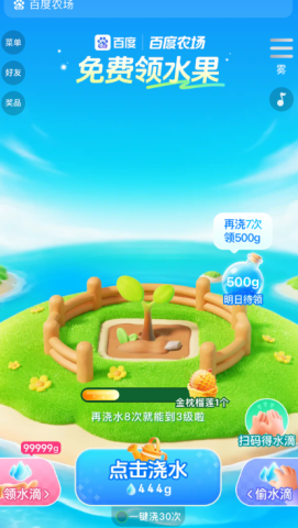 百度智慧农场 15.55.0.10 官方版 3