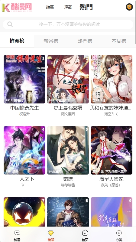 酷漫网免费漫画 1.0.1 安卓版 2