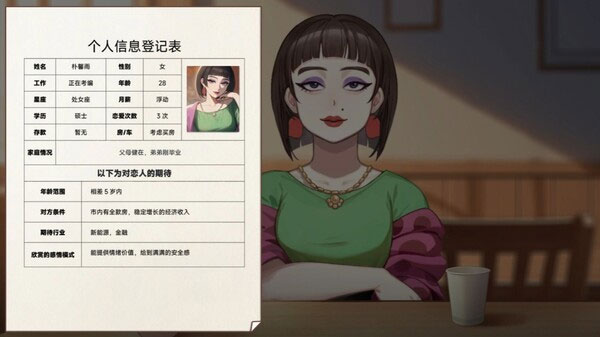 中国式相亲 7.2.0 安卓版 3