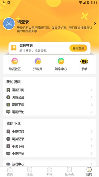 动漫之家社区 2.9.13 安卓版 4