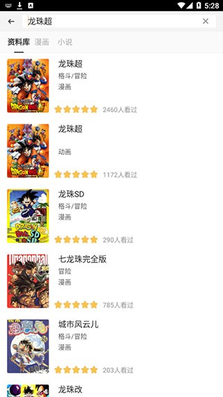 动漫之家社区 2.9.13 安卓版 2
