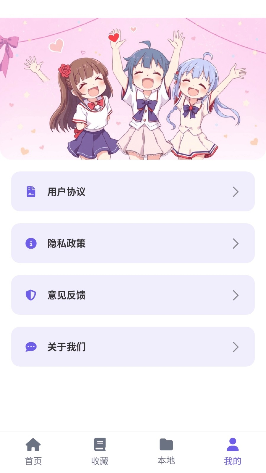 歪歪动漫乐园 6.2.1 安卓版 1