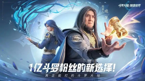 斗罗大陆猎魂世界全方位攻略：三天成型速通攻略，零基础也能直接毕业