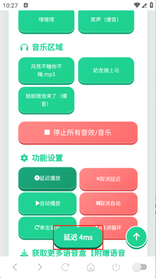 八级哥语音盒 1.02 安卓版 1
