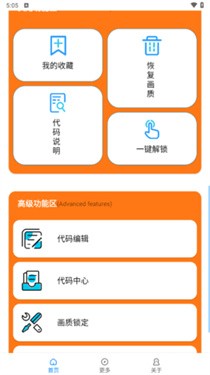 小雷画质助手2.9 2.9 安卓版 1