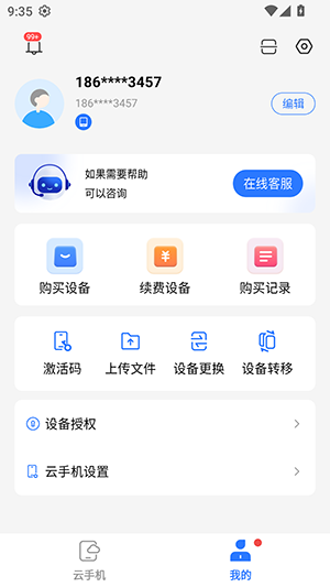 小清云 5.9.6.2 安卓版 2