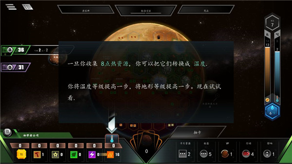 改造火星游戏中文版 1.0 安卓版 4