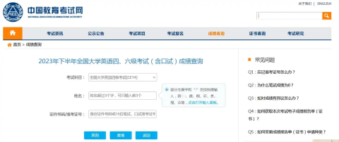 2026六级考试成绩查询官网入口：最新查分时间及详细步骤指南