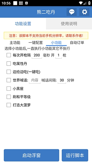 熊二吃丹助手 6.7.0 安卓版 1