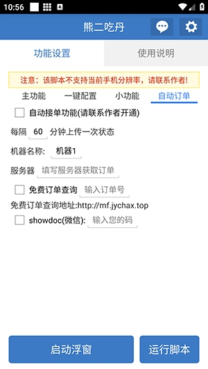 熊二吃丹助手 6.7.0 安卓版 2